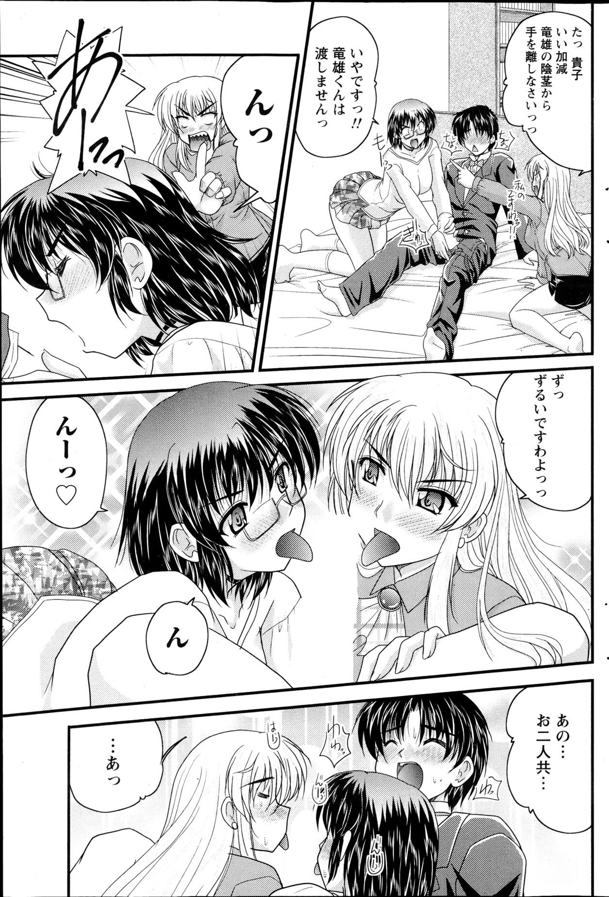 Namaiki! 2013-04 - Page 104