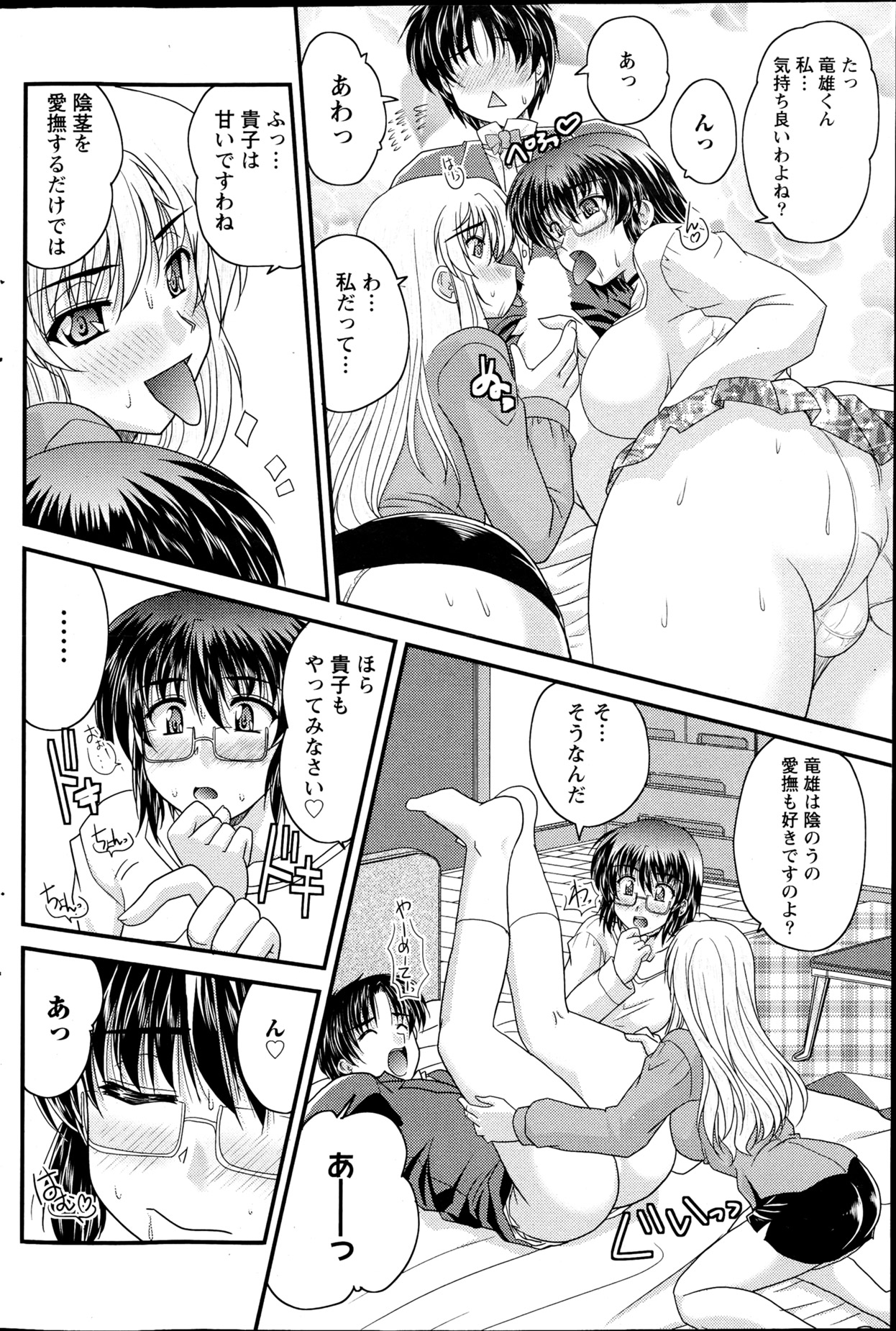 Namaiki! 2013-04 - Page 105