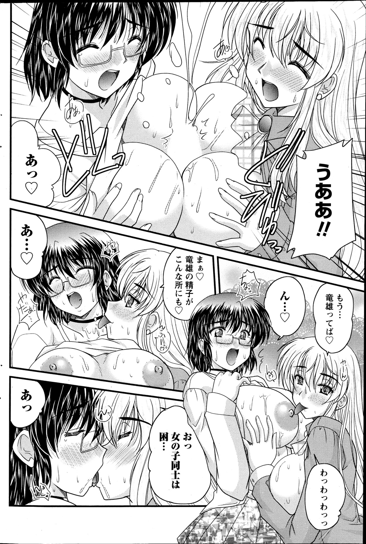 Namaiki! 2013-04 - Page 107