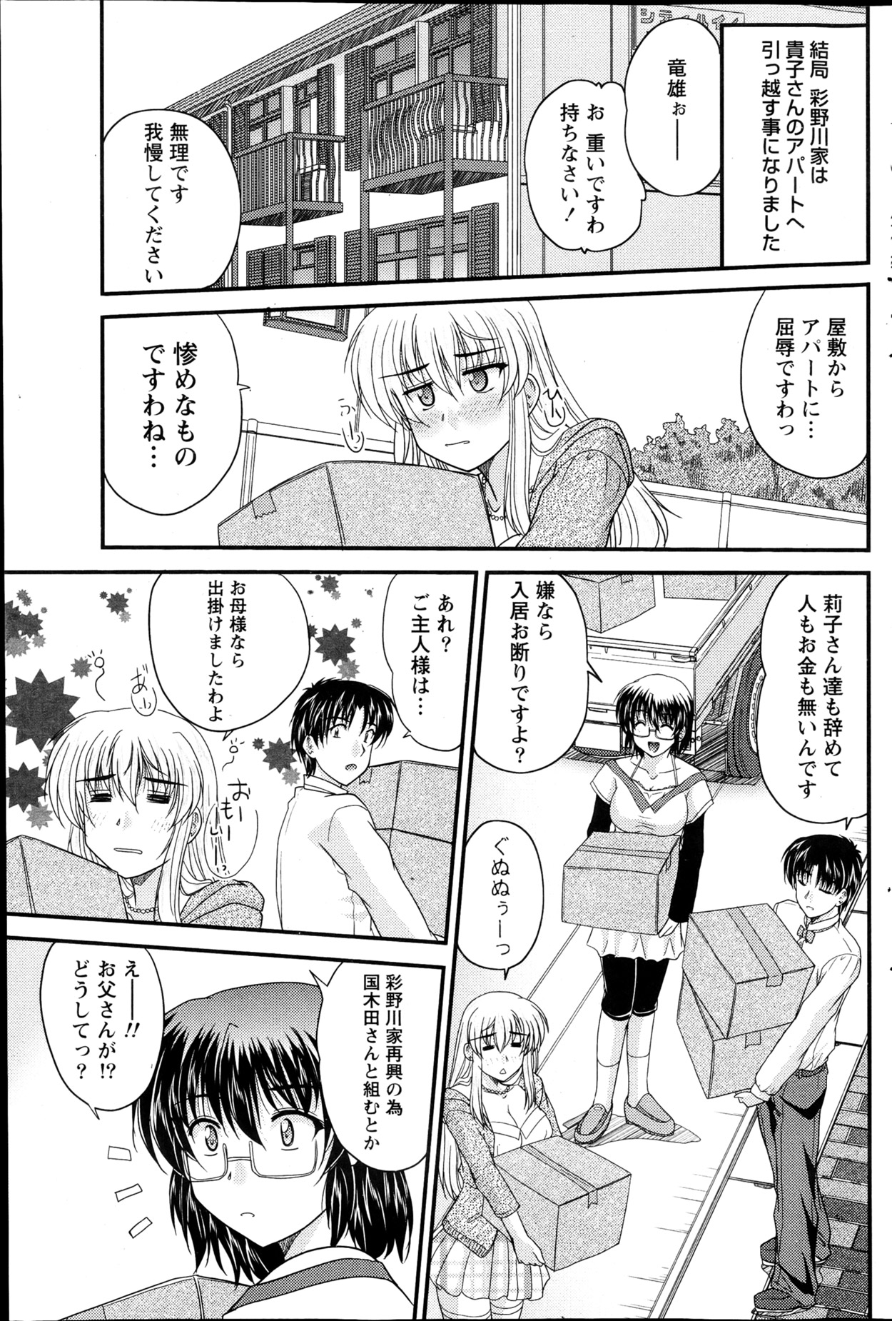 Namaiki! 2013-04 - Page 112