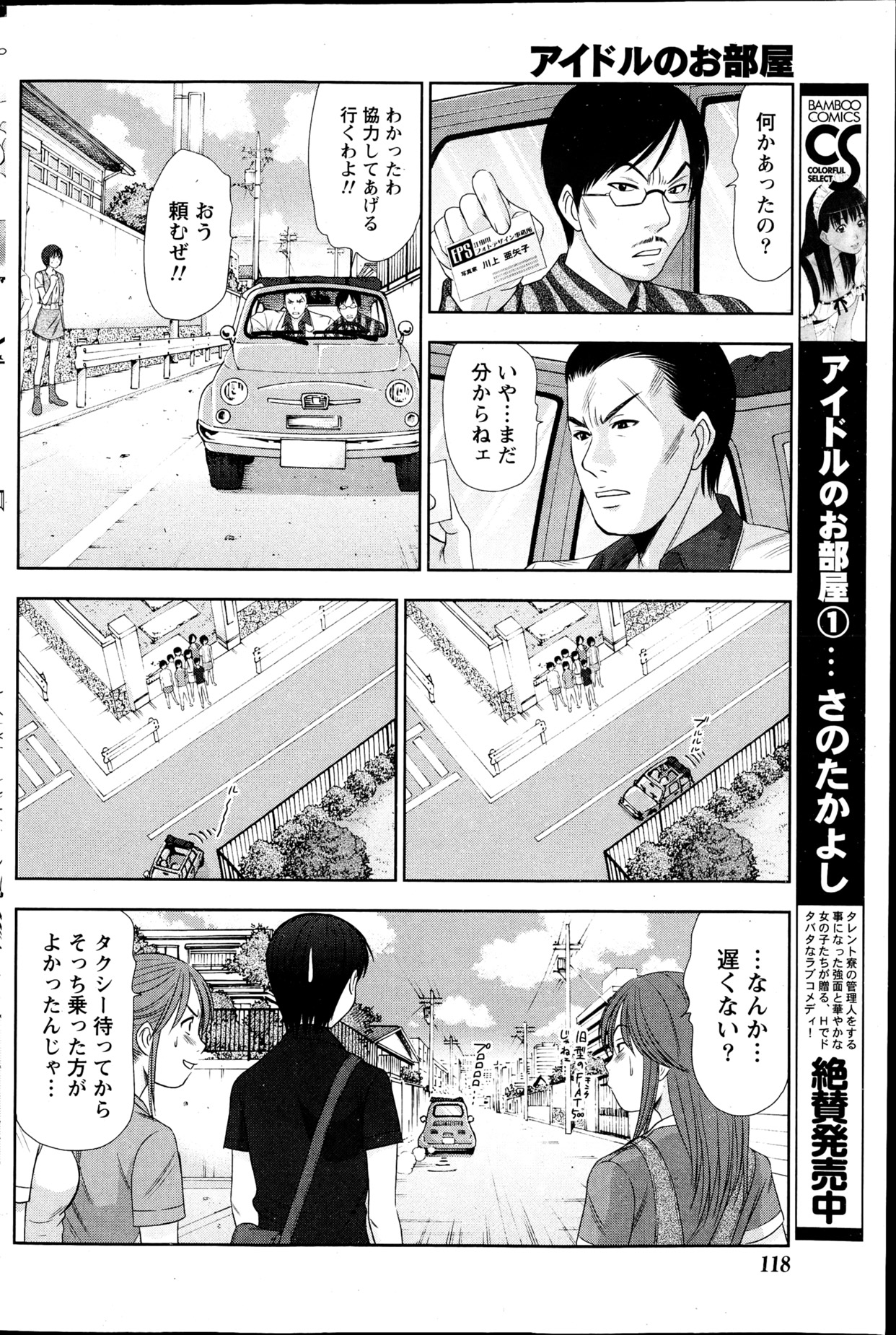 Namaiki! 2013-04 - Page 119