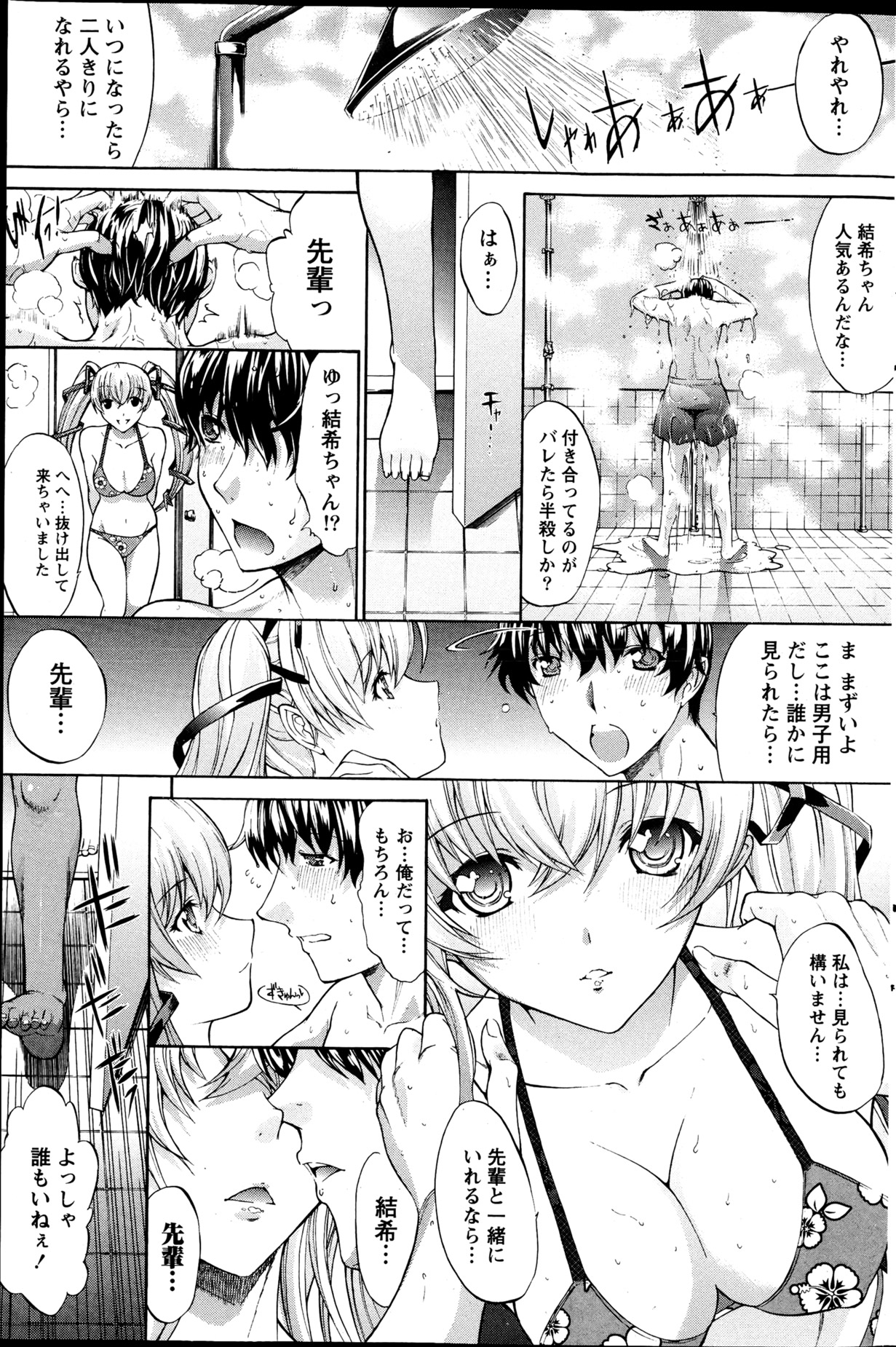 Namaiki! 2013-04 - Page 142