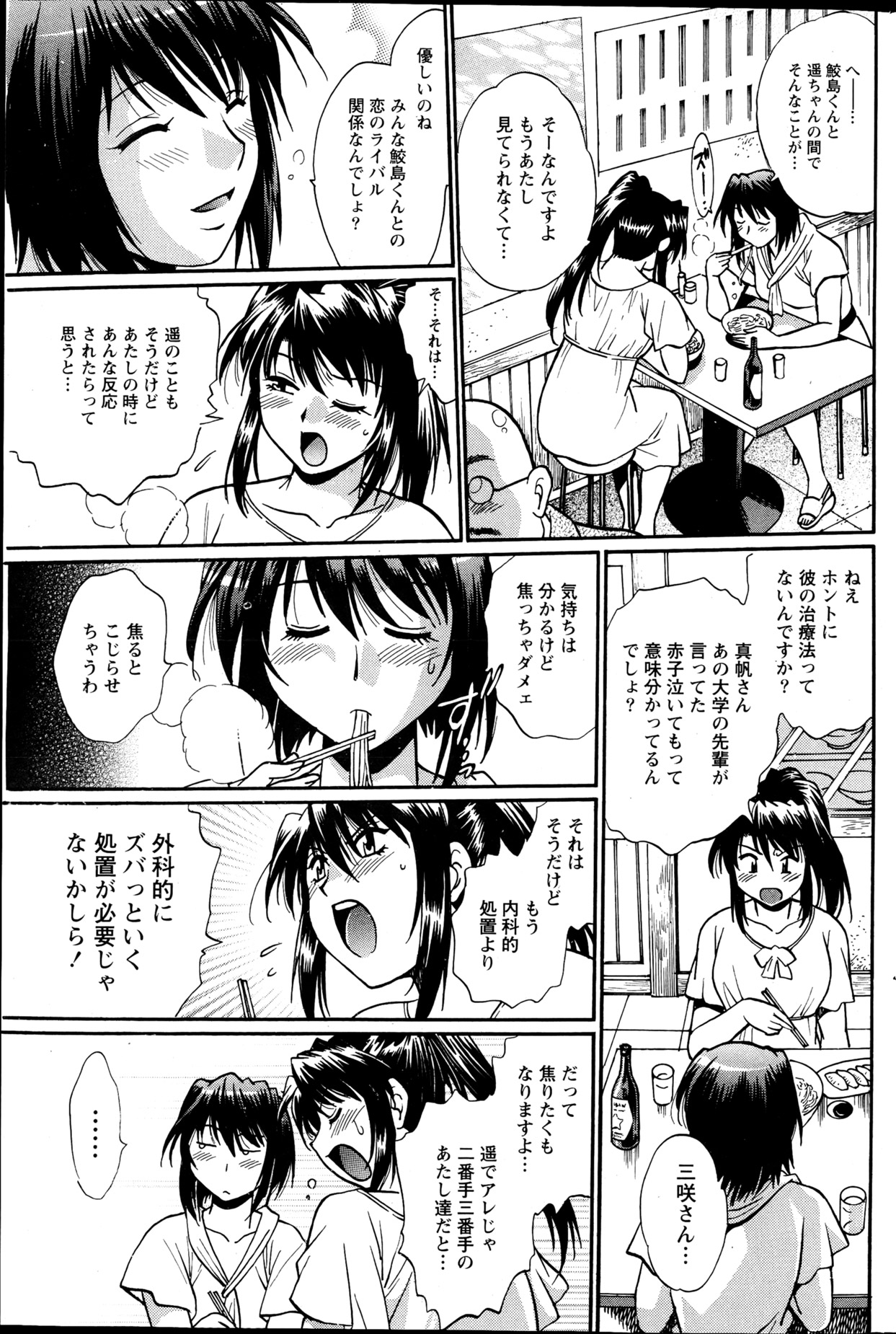 Namaiki! 2013-04 - Page 162