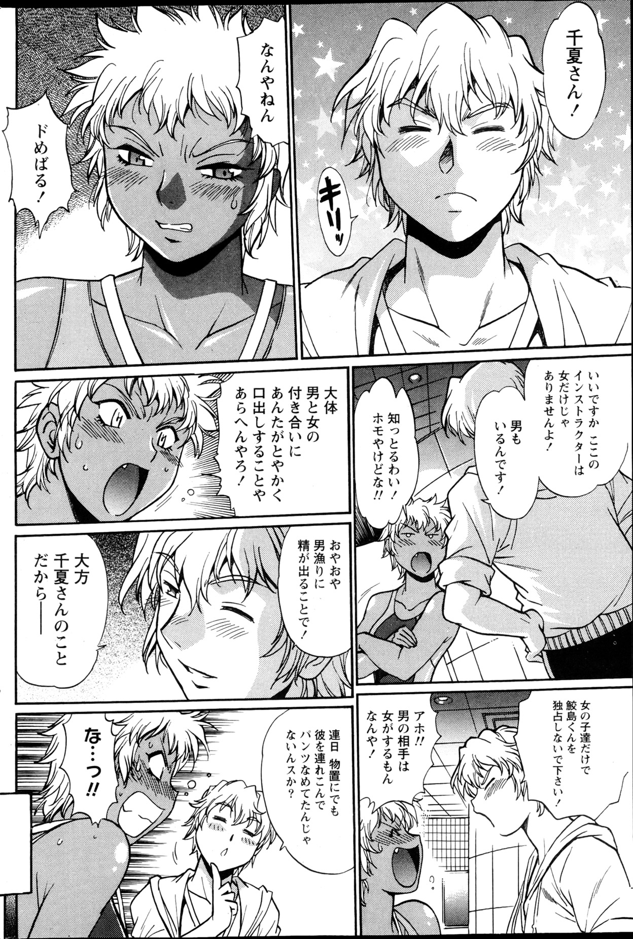 Namaiki! 2013-04 - Page 165