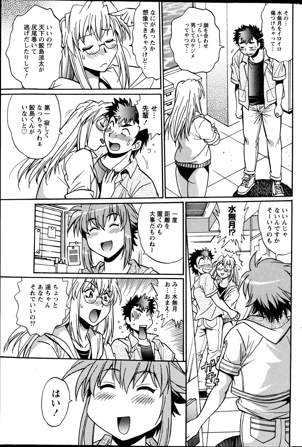 Namaiki! 2013-04 - Page 174