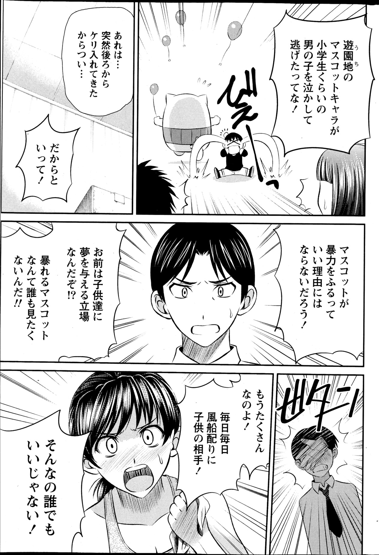 Namaiki! 2013-04 - Page 204