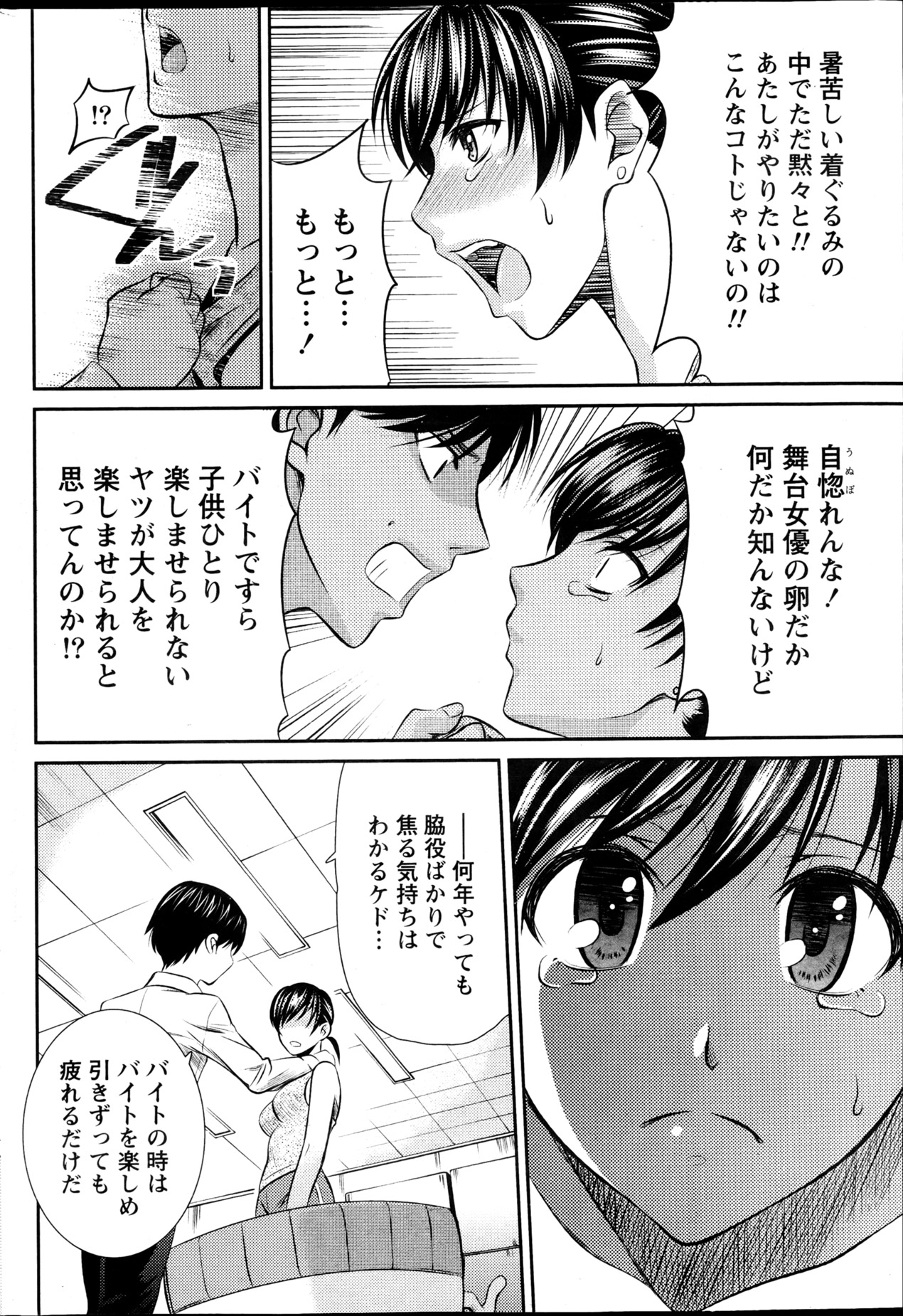 Namaiki! 2013-04 - Page 205