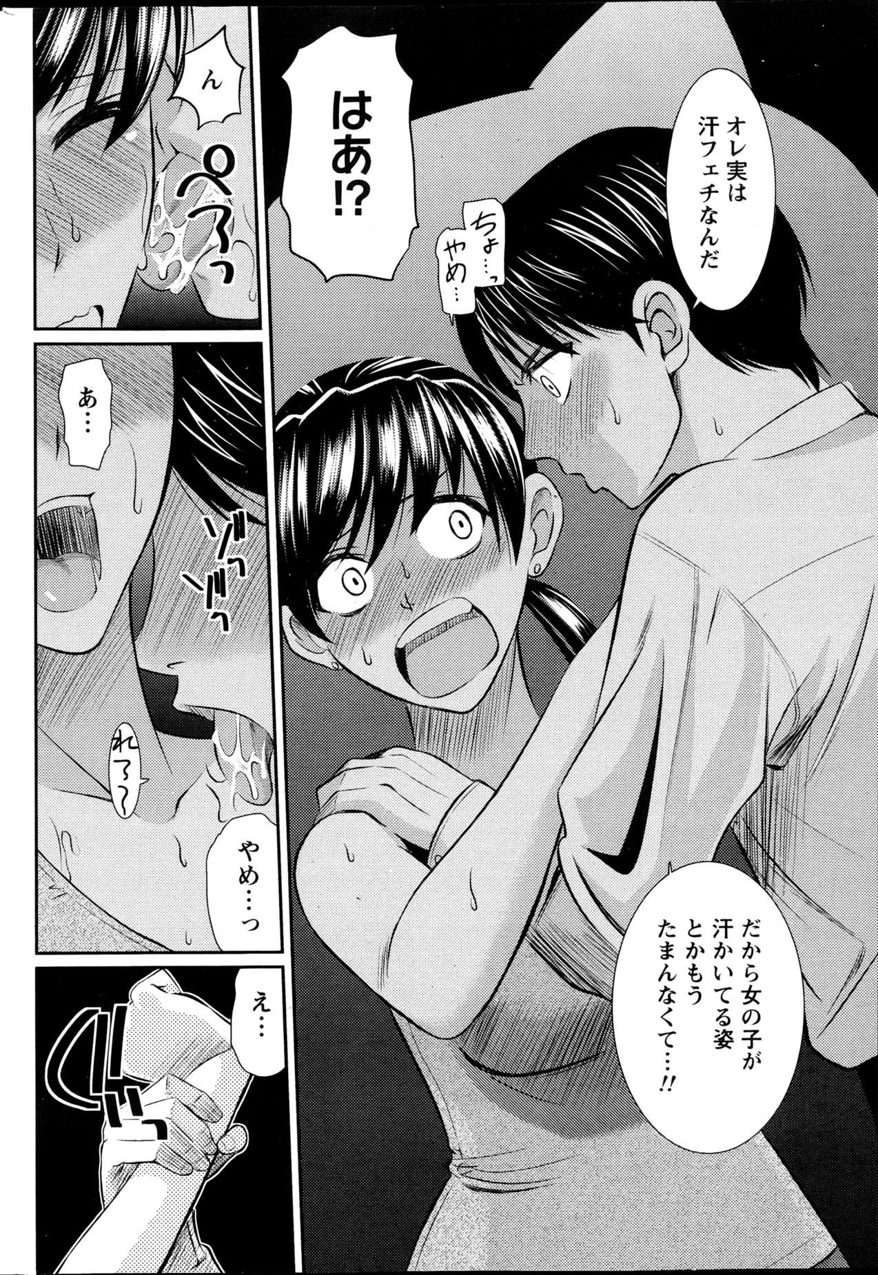 Namaiki! 2013-04 - Page 209