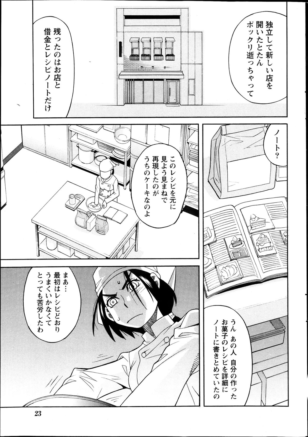 Namaiki! 2013-04 - Page 24