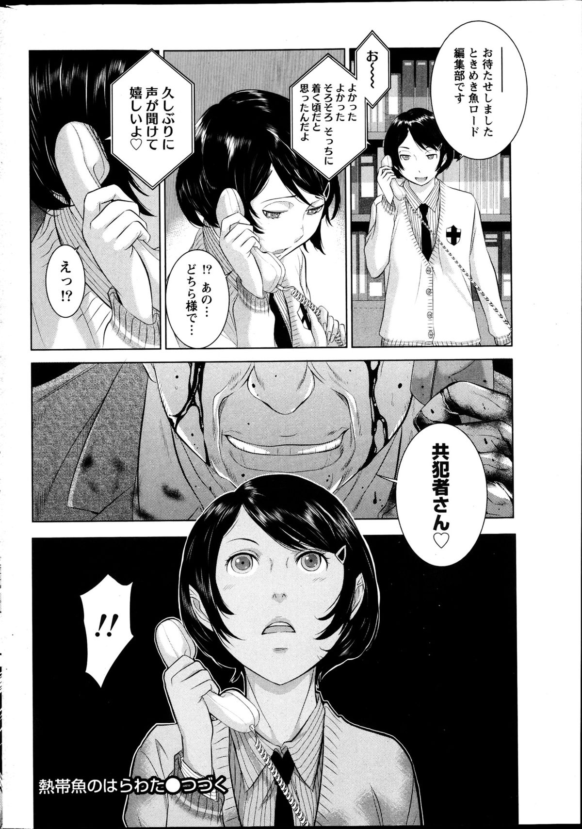 Namaiki! 2013-04 - Page 243
