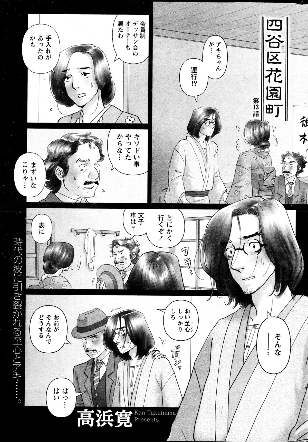 Namaiki! 2013-04 - Page 246