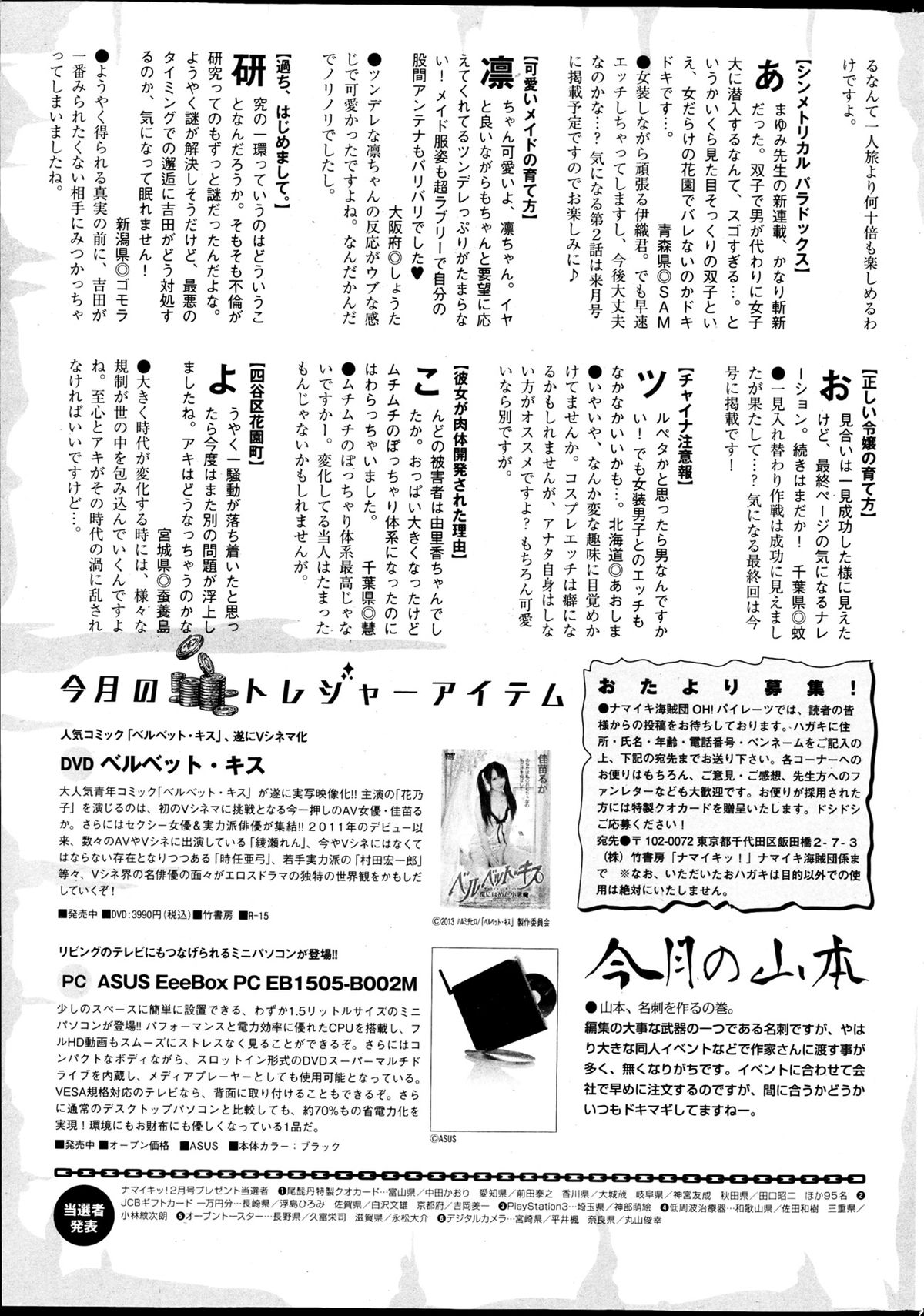 Namaiki! 2013-04 - Page 258