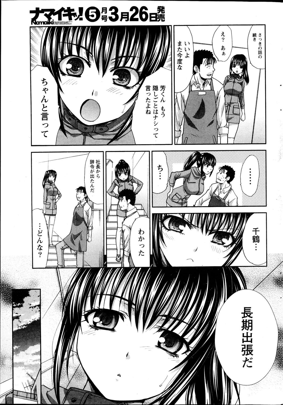 Namaiki! 2013-04 - Page 34