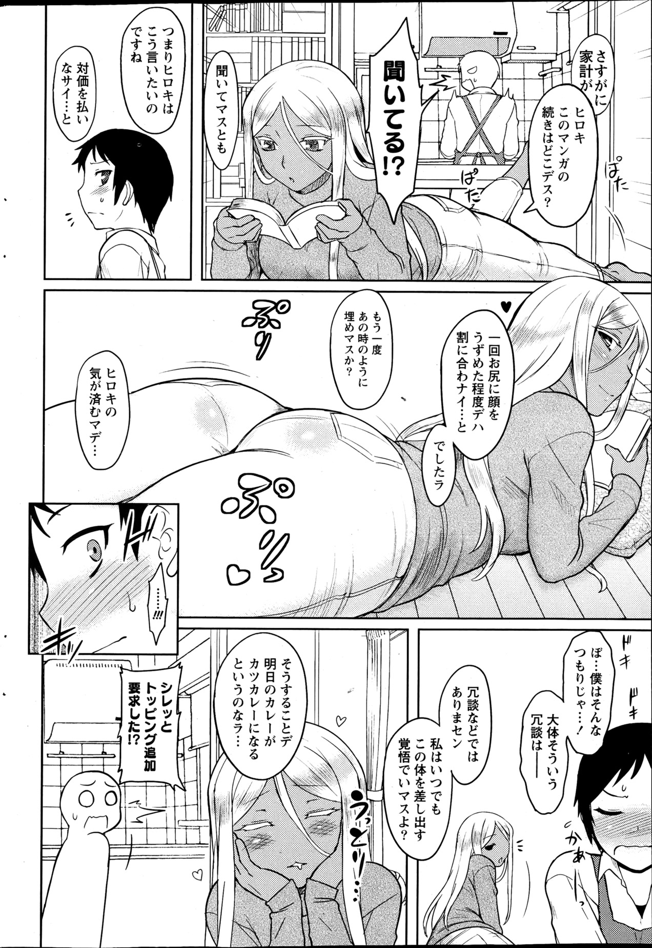 Namaiki! 2013-04 - Page 55