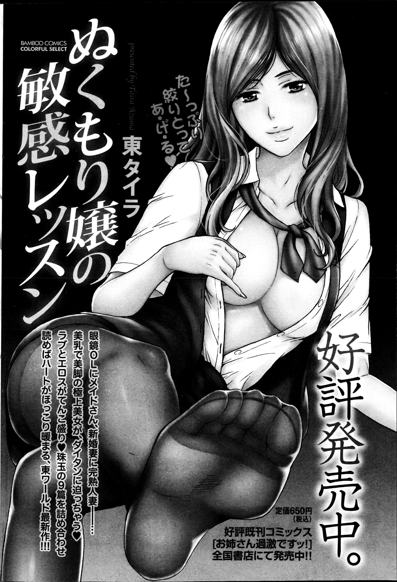 Namaiki! 2013-04 - Page 71