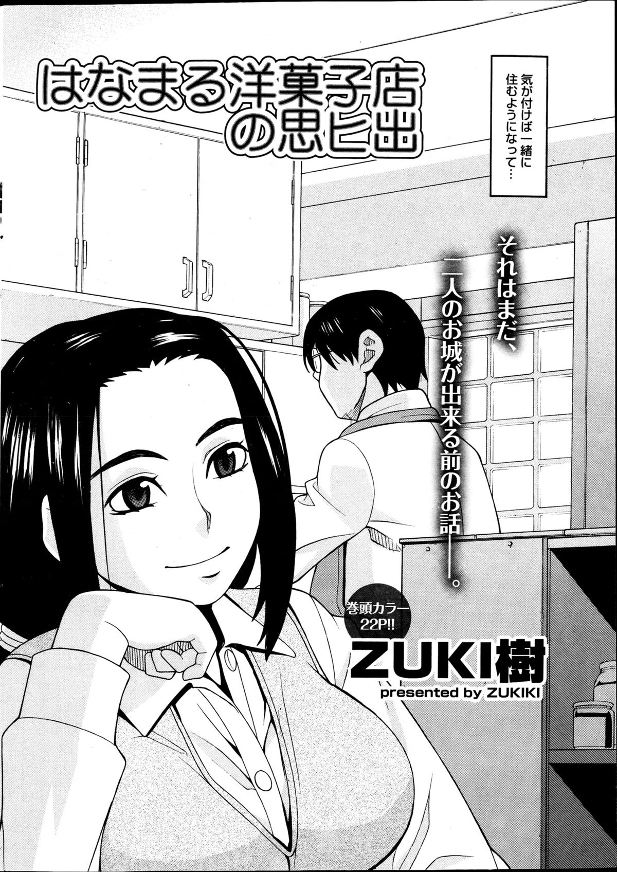 Namaiki! 2013-04 - Page 9