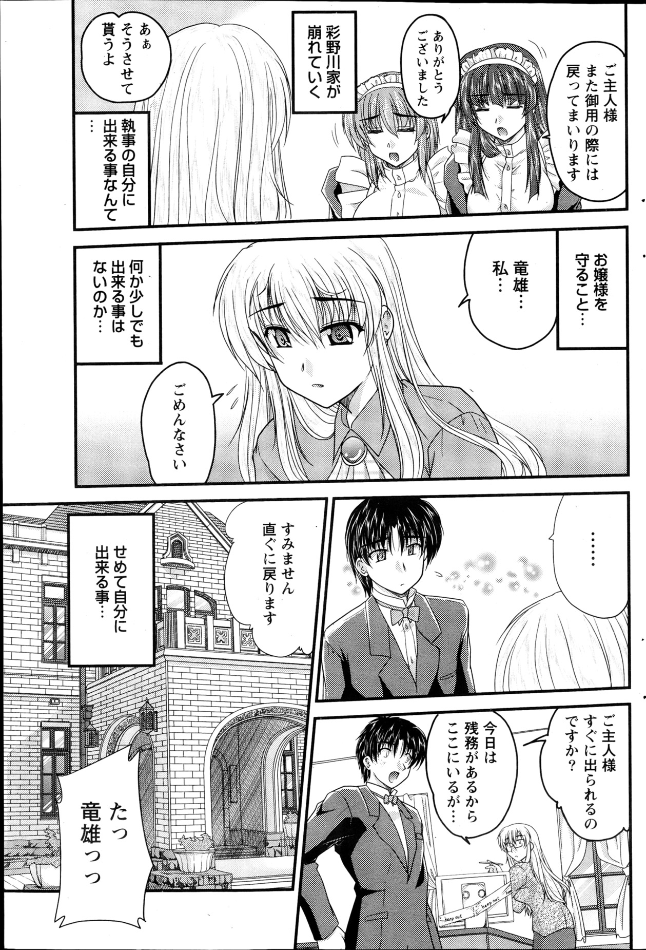 Namaiki! 2013-04 - Page 98