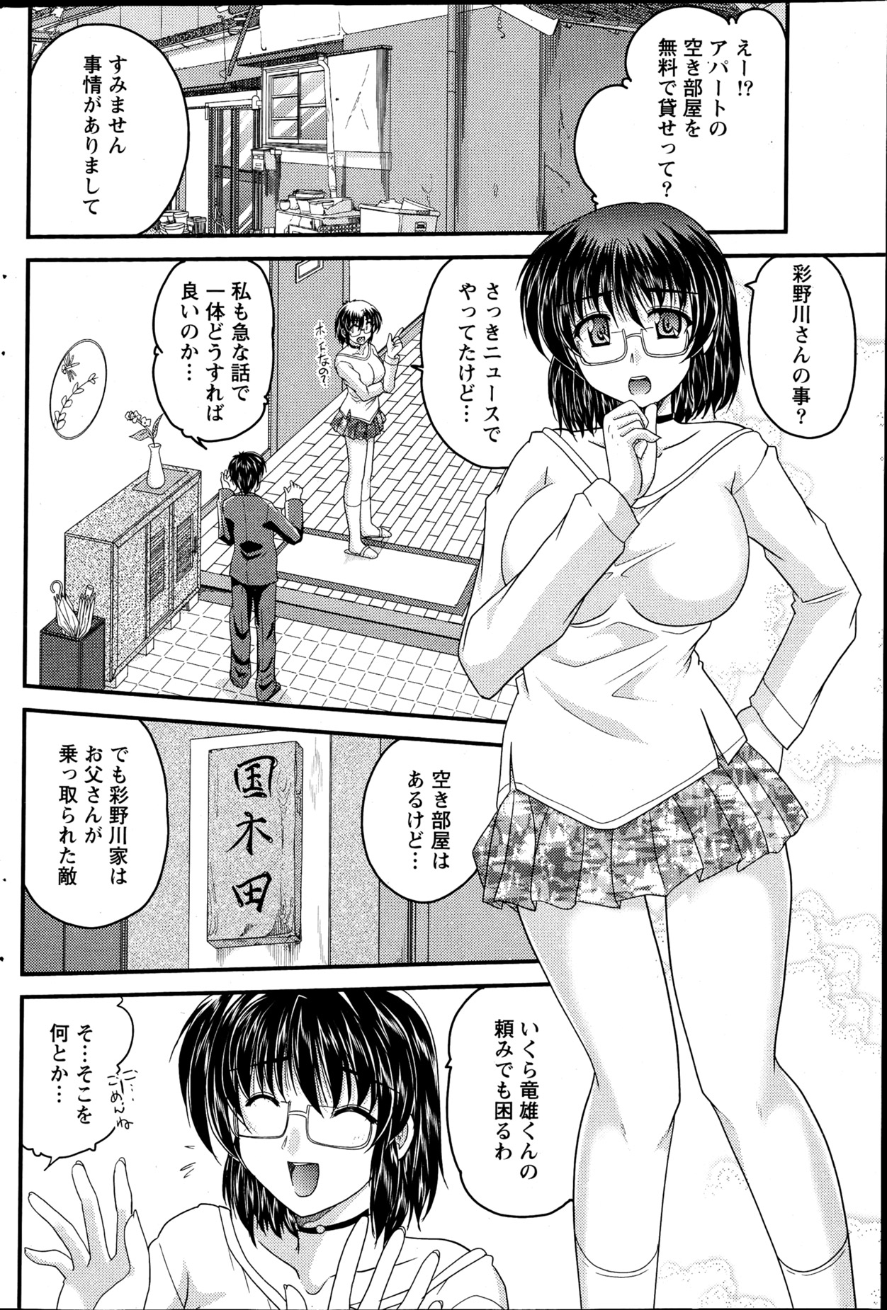 Namaiki! 2013-04 - Page 99