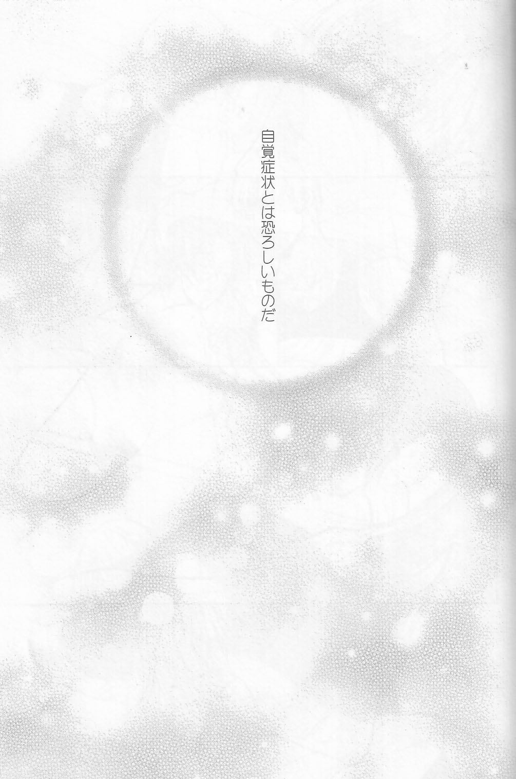 Ano ko no Kare. - Page 6