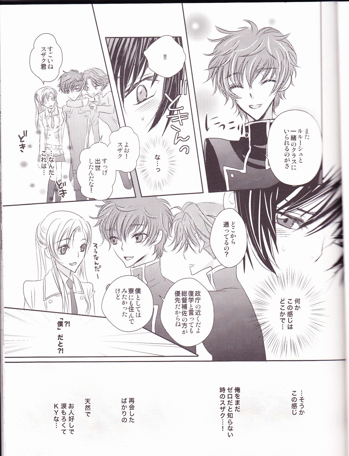 Rainbow Gossip - Page 14