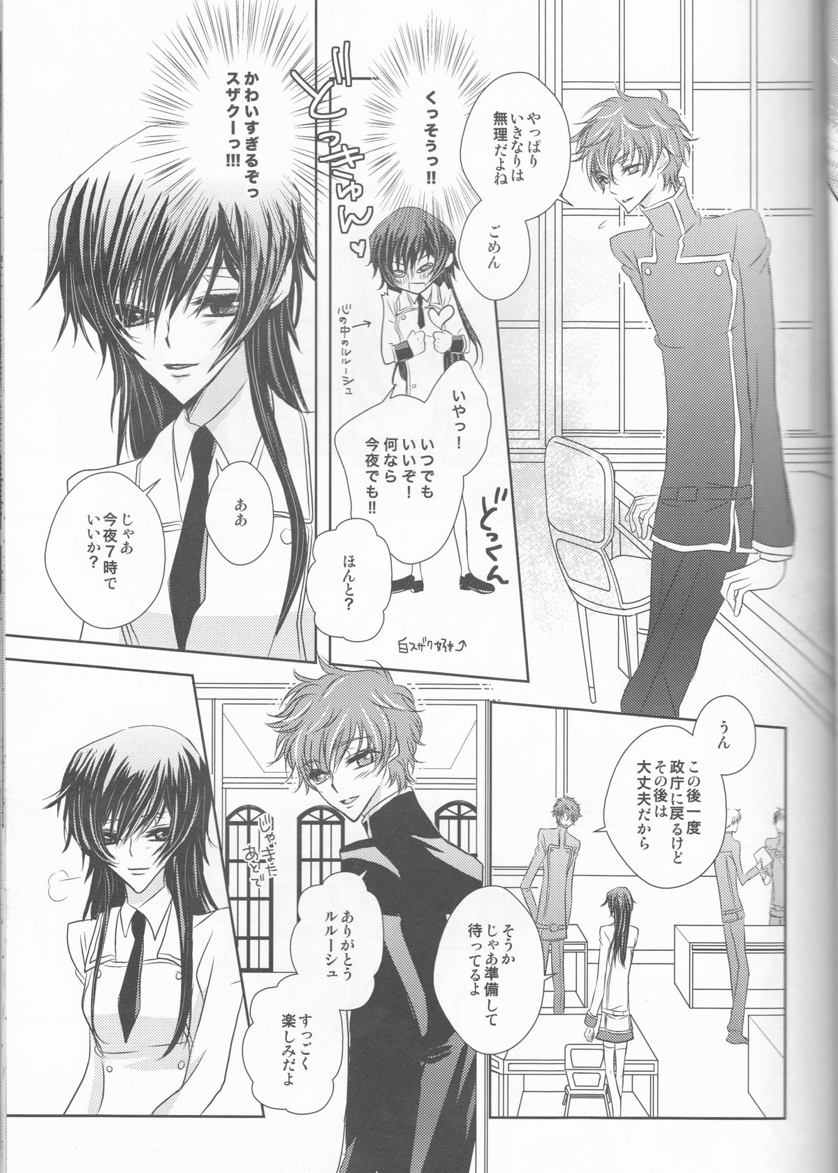 Rainbow Gossip - Page 16