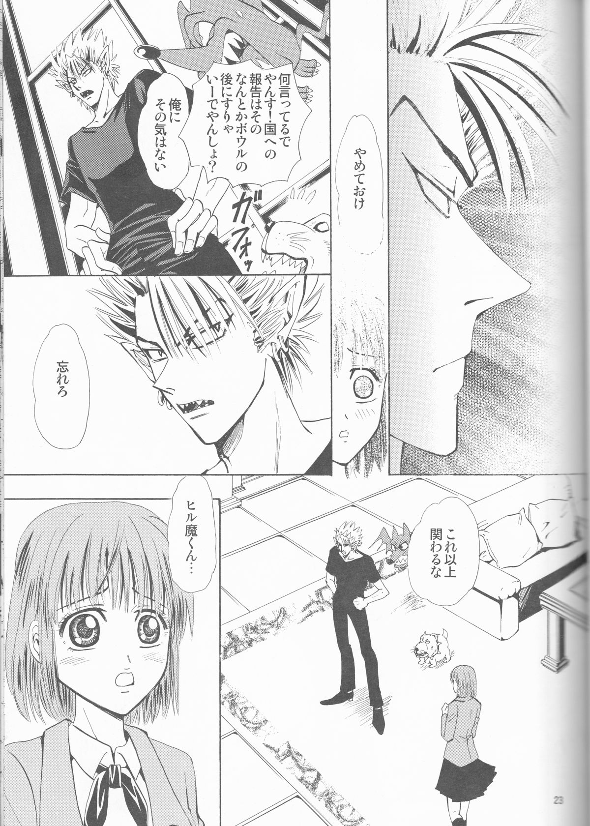 Makai Ouji - Page 23
