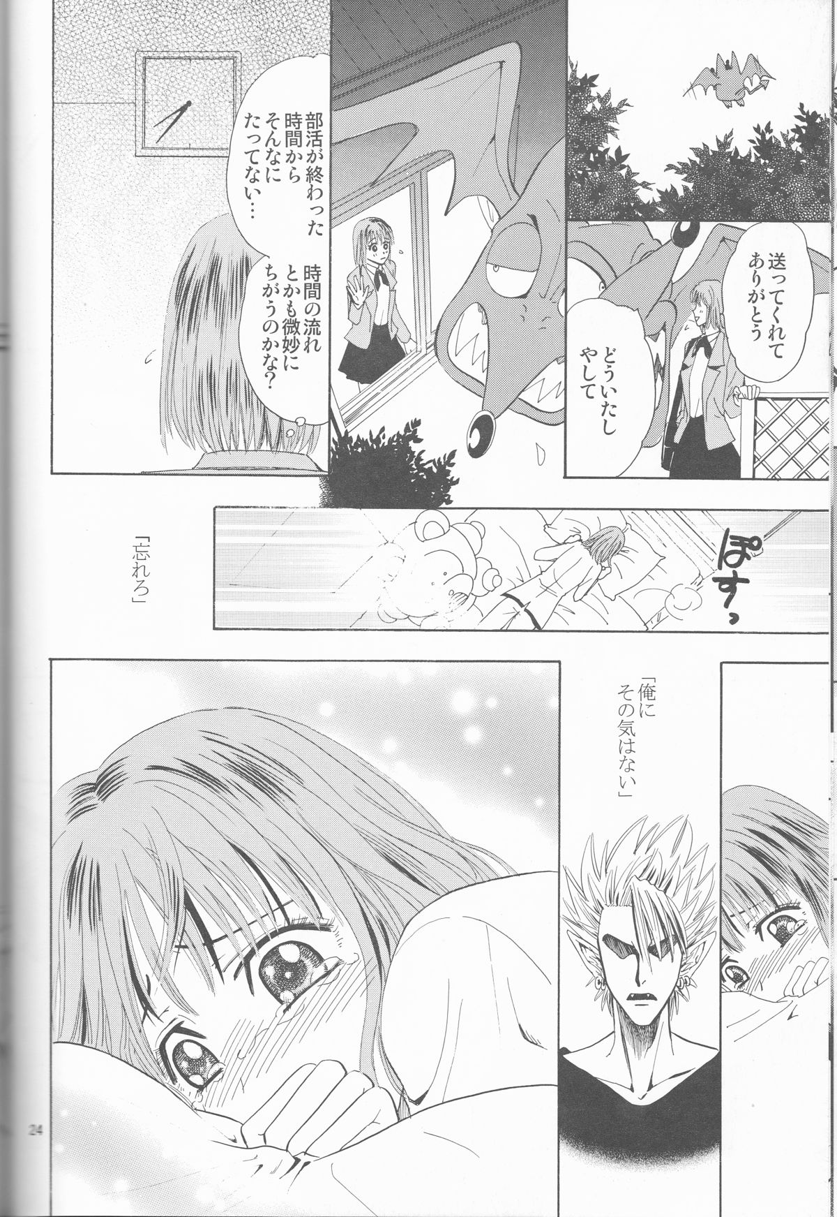 Makai Ouji - Page 24