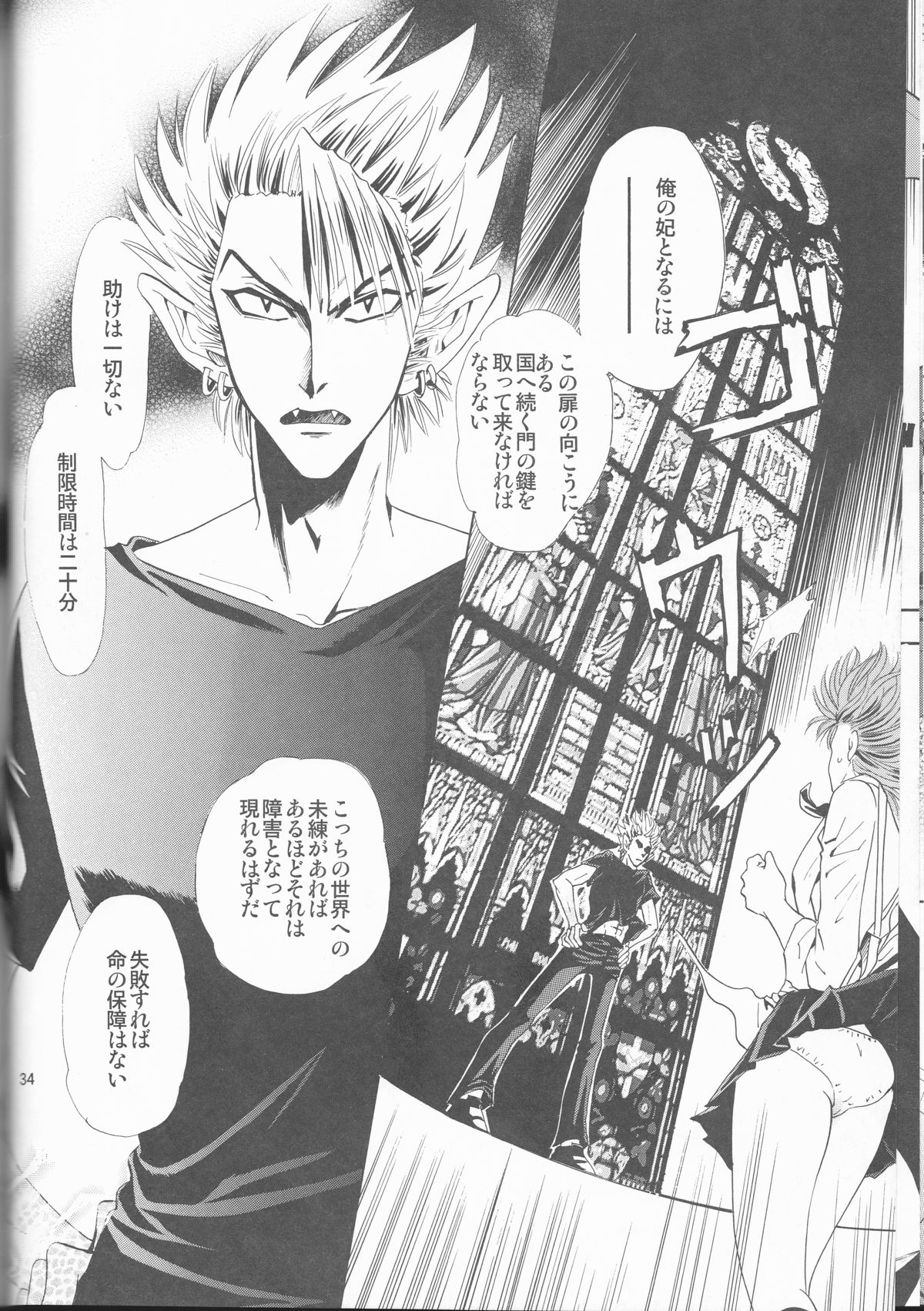 Makai Ouji - Page 34