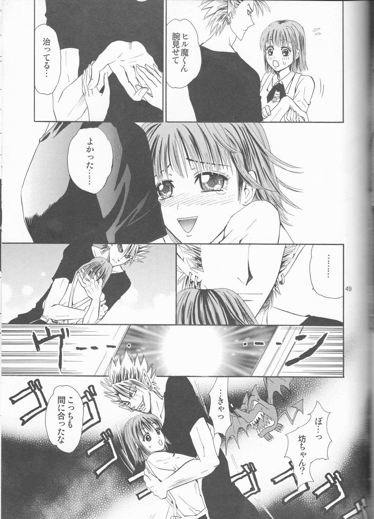 Makai Ouji - Page 49