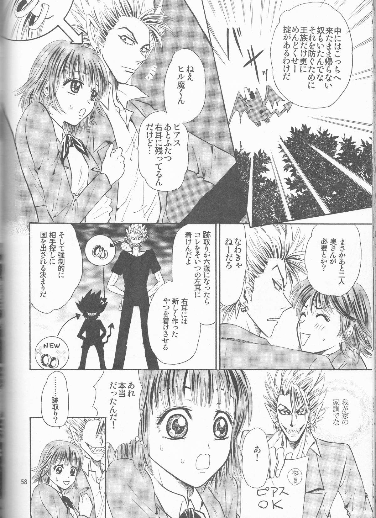 Makai Ouji - Page 58