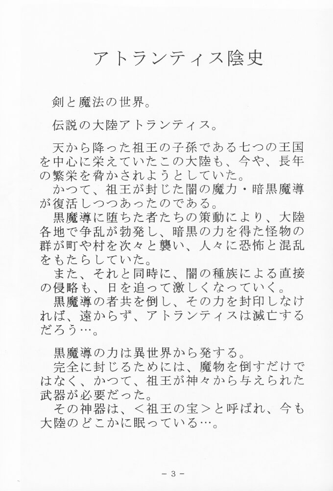 Atlantis Kageshi Madou Tairiku Midajoku Gashuu - Page 2