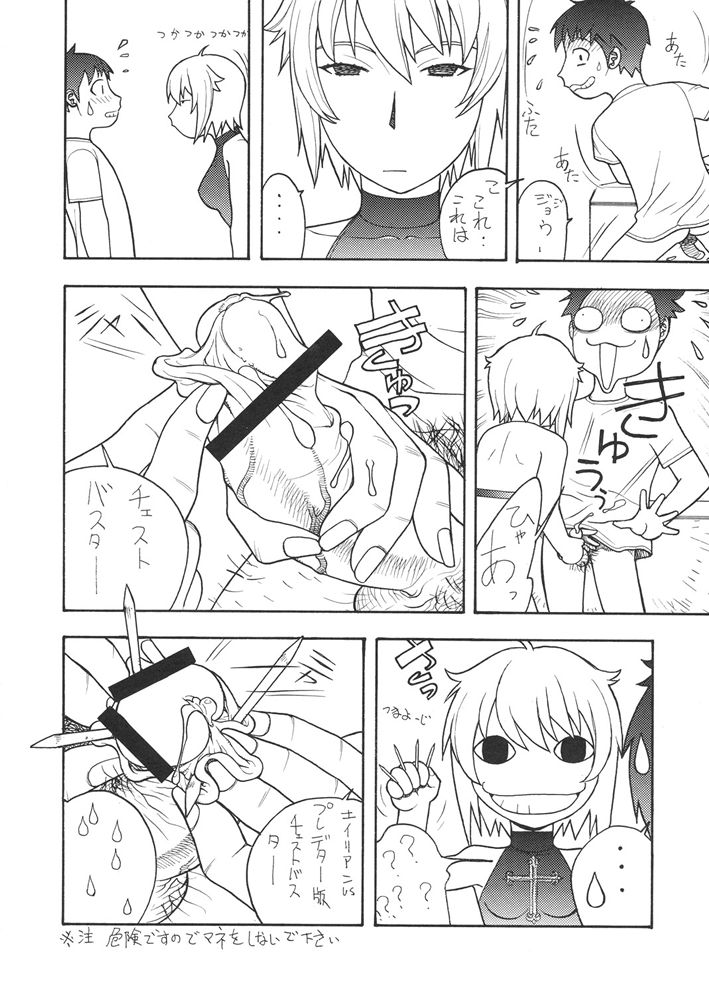 FIGHTERS GIGAMIX Vol.23 - Page 23