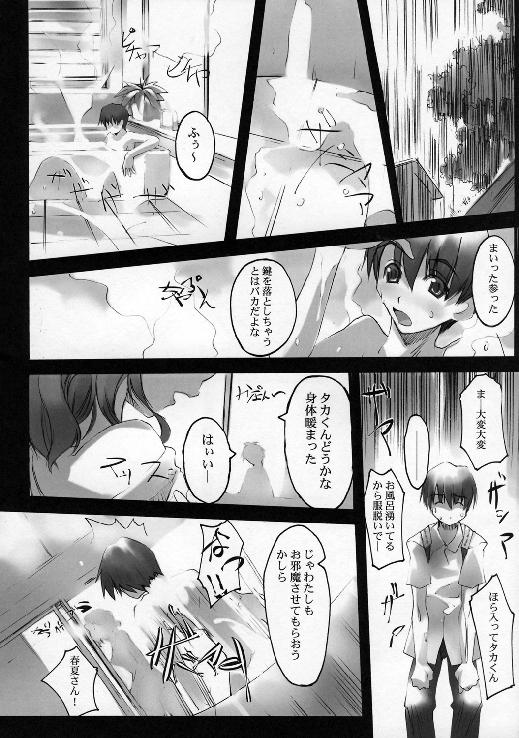 Twin Cast 4 - Page 15