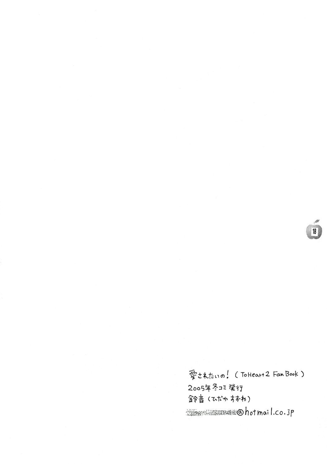 Ai Saretai No! - Page 17