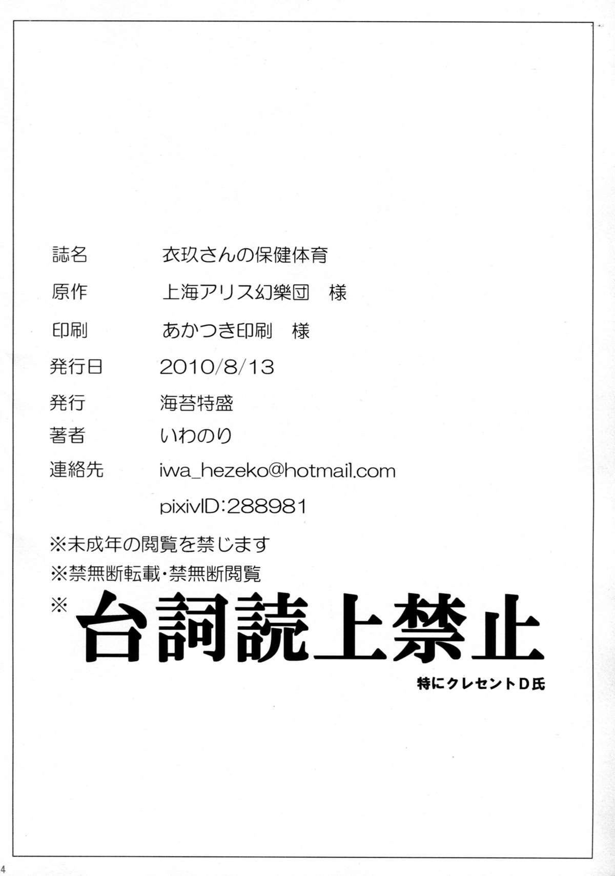 Iku-san no Hoken Taiiku - Page 25