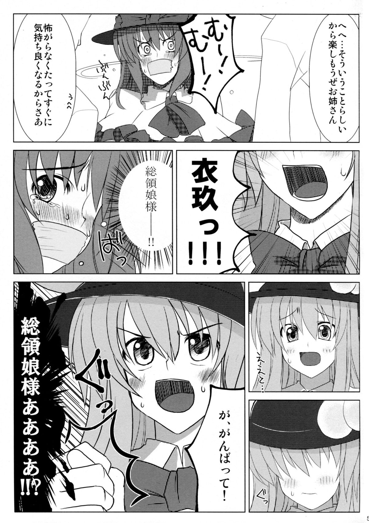 Iku-san no Hoken Taiiku - Page 6