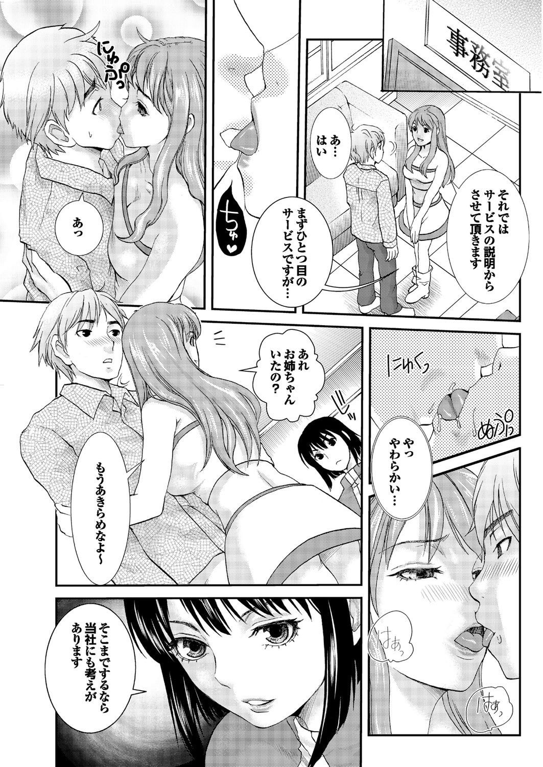 COMIC Purumelo 2006-08 Vol.1 - Page 20