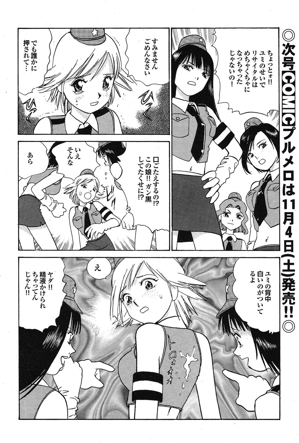 COMIC Purumelo 2006-10 Vol.2 - Page 102