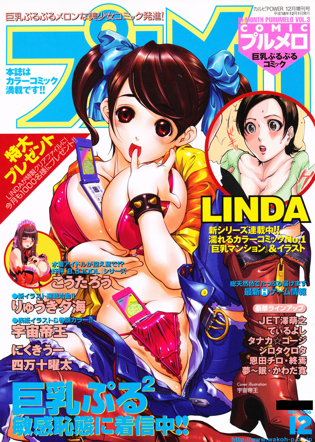 COMIC Purumelo 2006-12 Vol.3 - Page 1