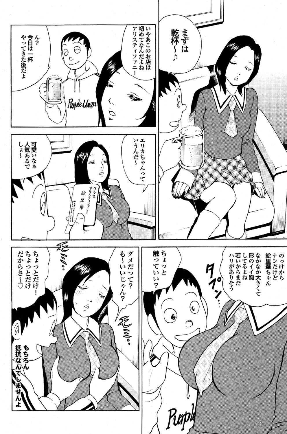 COMIC Purumelo 2007-02 Vol.4 - Page 132