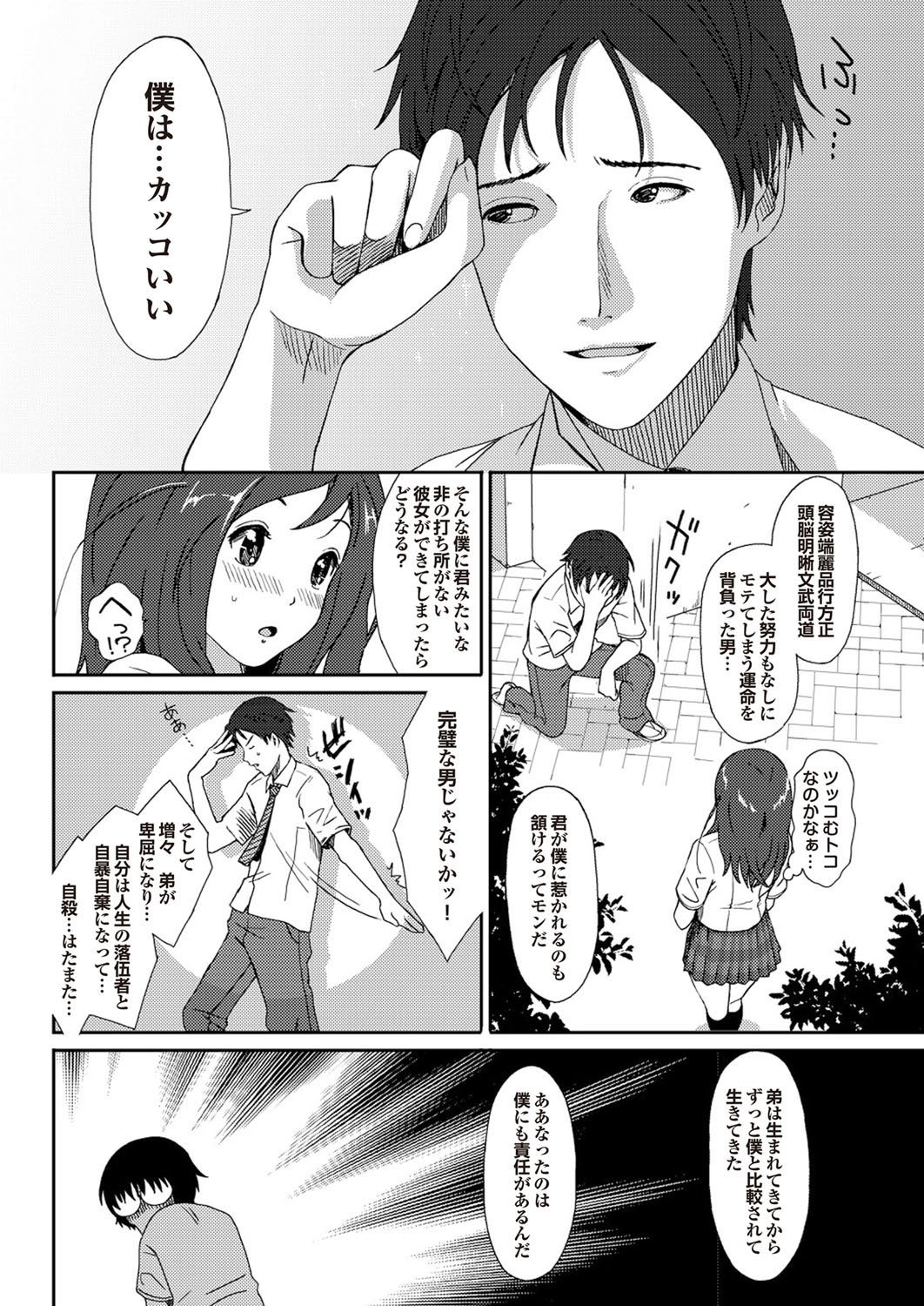 COMIC Purumelo 2009-08 Vol.32 - Page 12