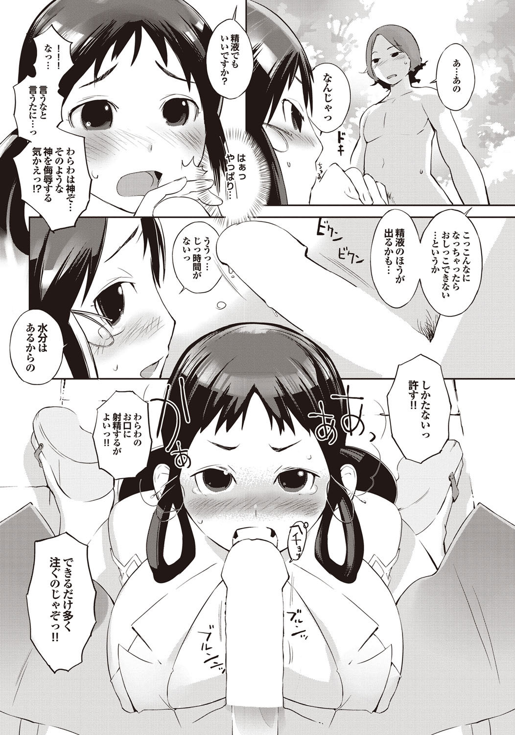 COMIC Purumelo 2009-08 Vol.32 - Page 138