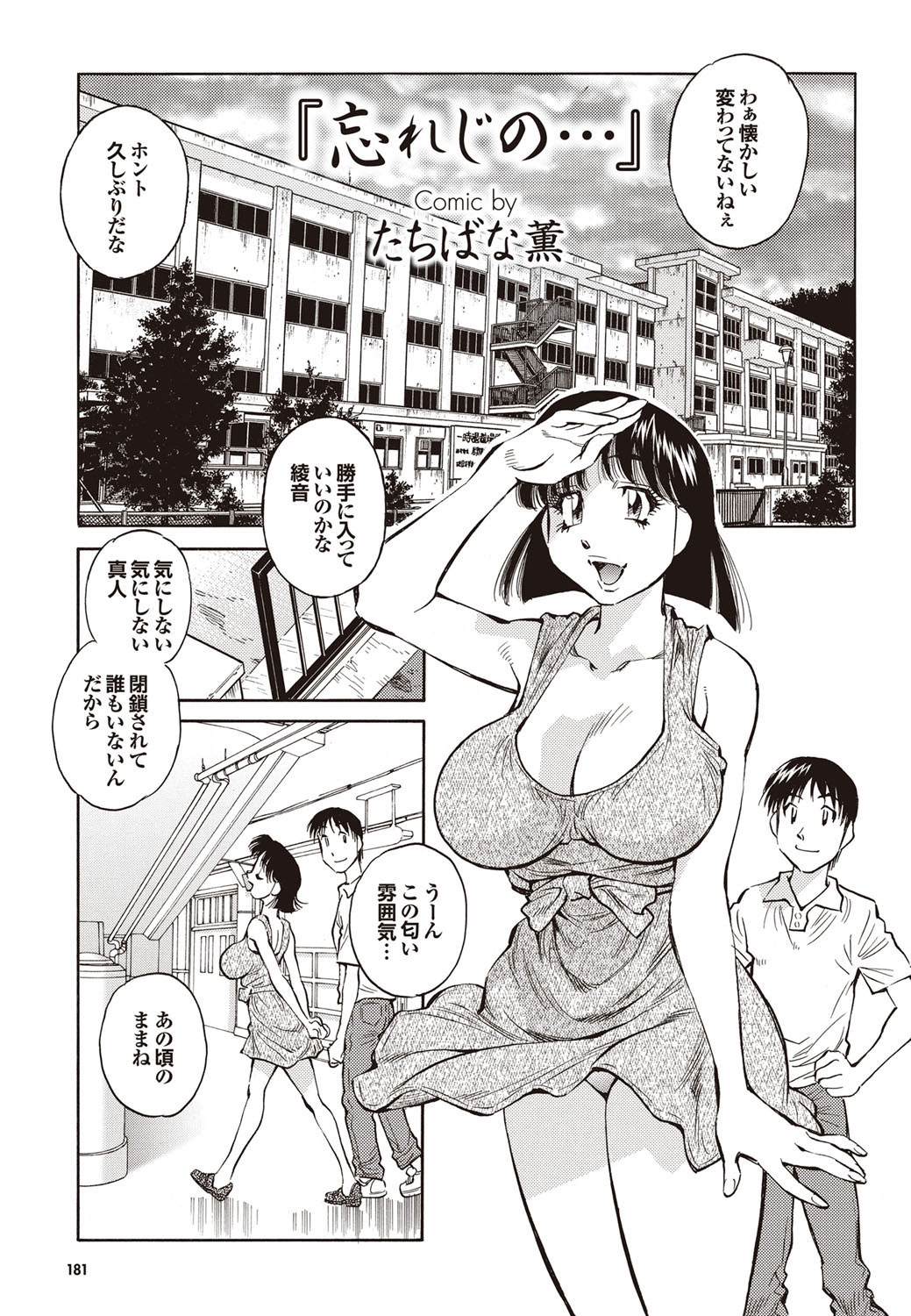 COMIC Purumelo 2009-08 Vol.32 - Page 167