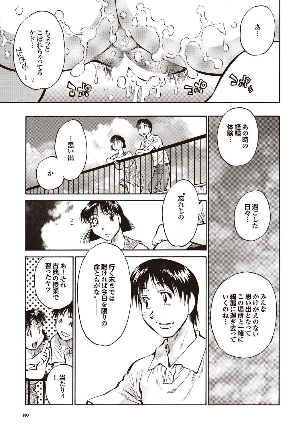 COMIC Purumelo 2009-08 Vol.32 - Page 183