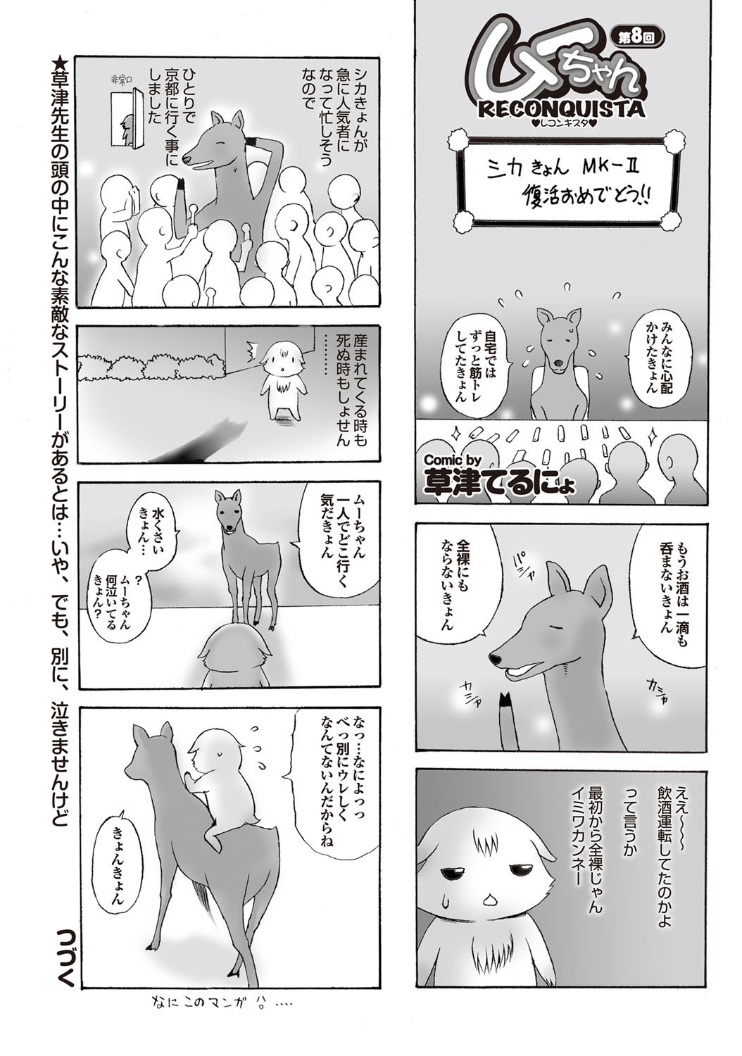 COMIC Purumelo 2009-08 Vol.32 - Page 185