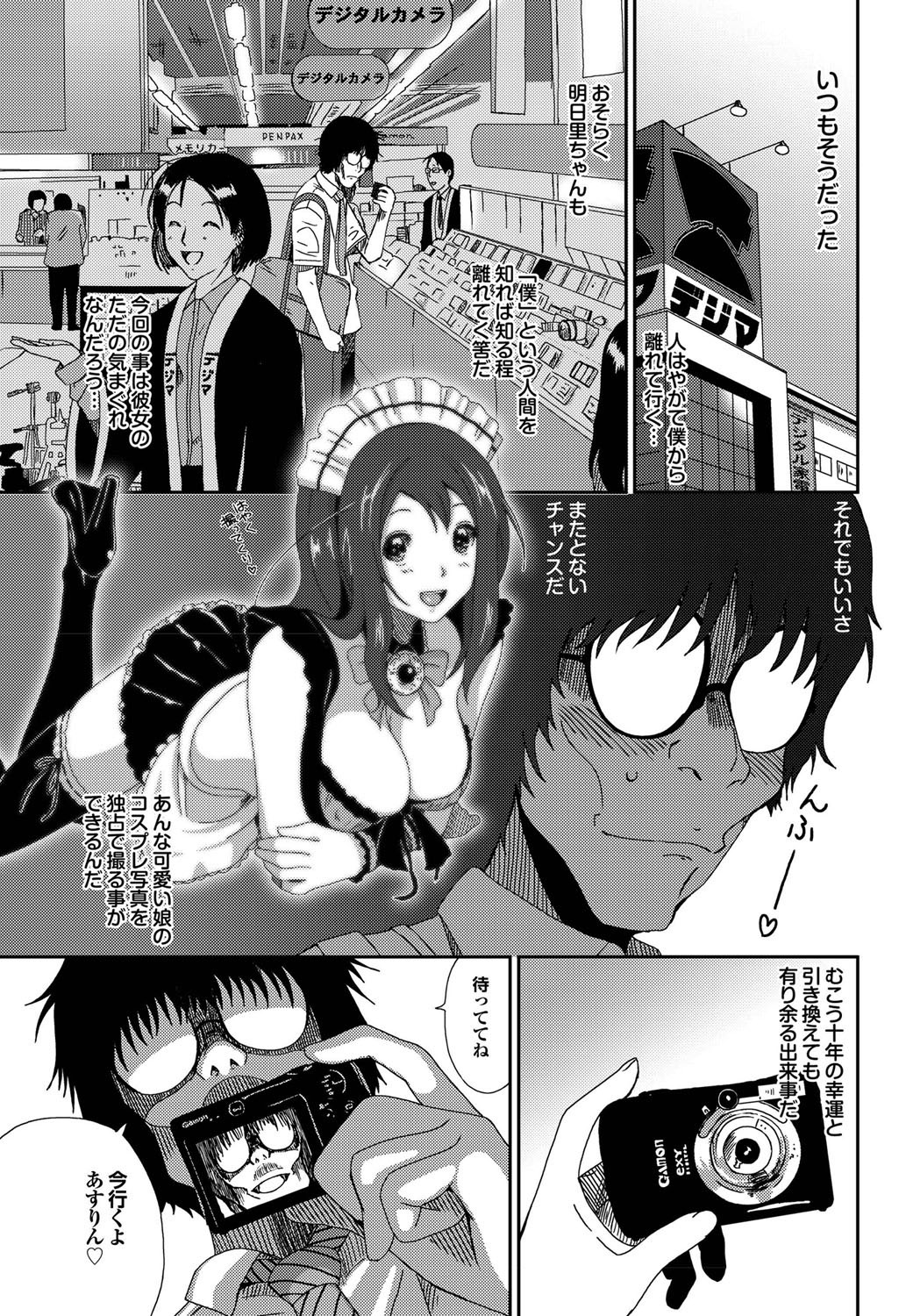 COMIC Purumelo 2009-10 Vol.34 - Page 103