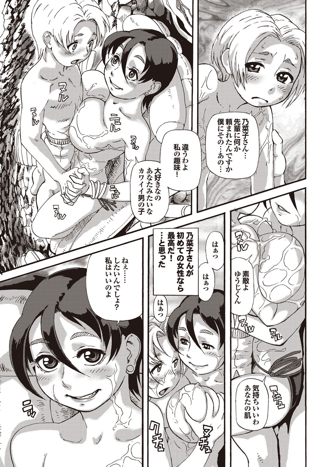 COMIC Purumelo 2009-10 Vol.34 - Page 119