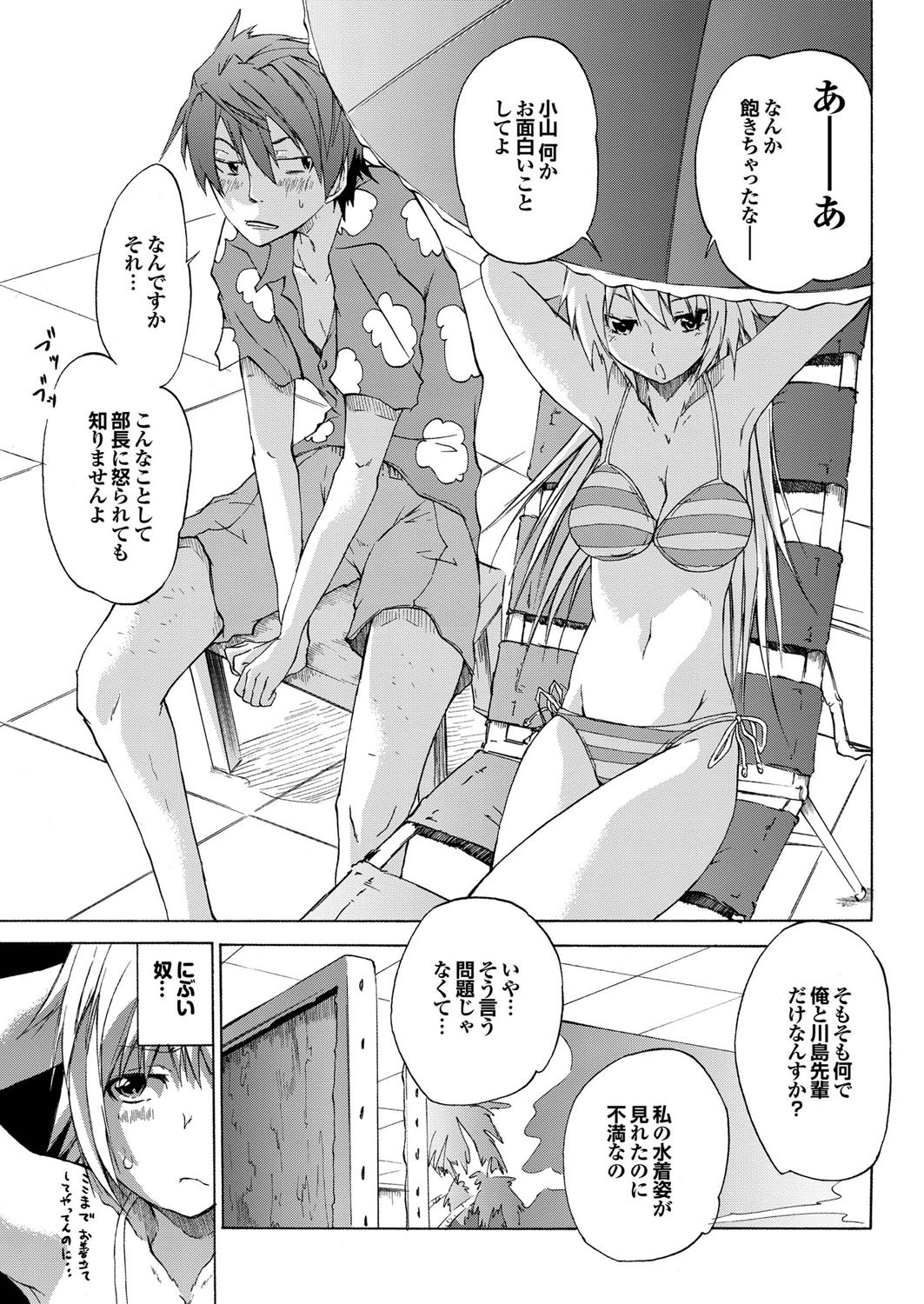 COMIC Purumelo 2009-10 Vol.34 - Page 33