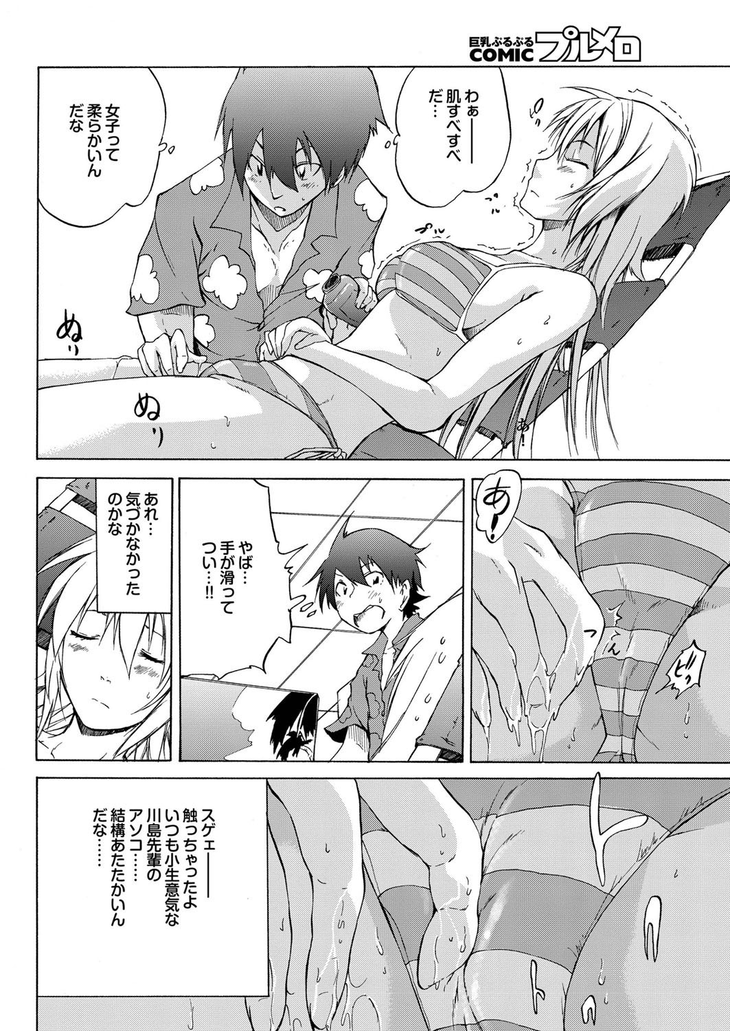 COMIC Purumelo 2009-10 Vol.34 - Page 36