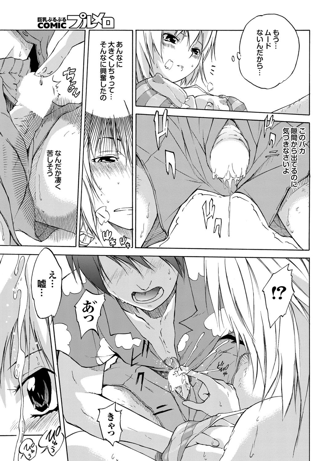 COMIC Purumelo 2009-10 Vol.34 - Page 41